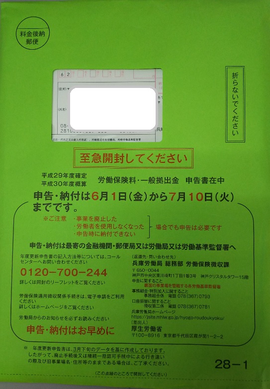 引田 法律 事務 所 緑 の 封筒